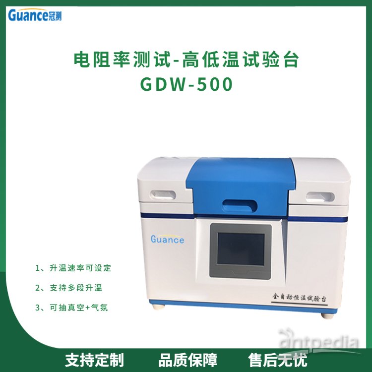GDW-500其它<em>行业</em><em>专用</em>高低温试验台- <em>其他</em>资料