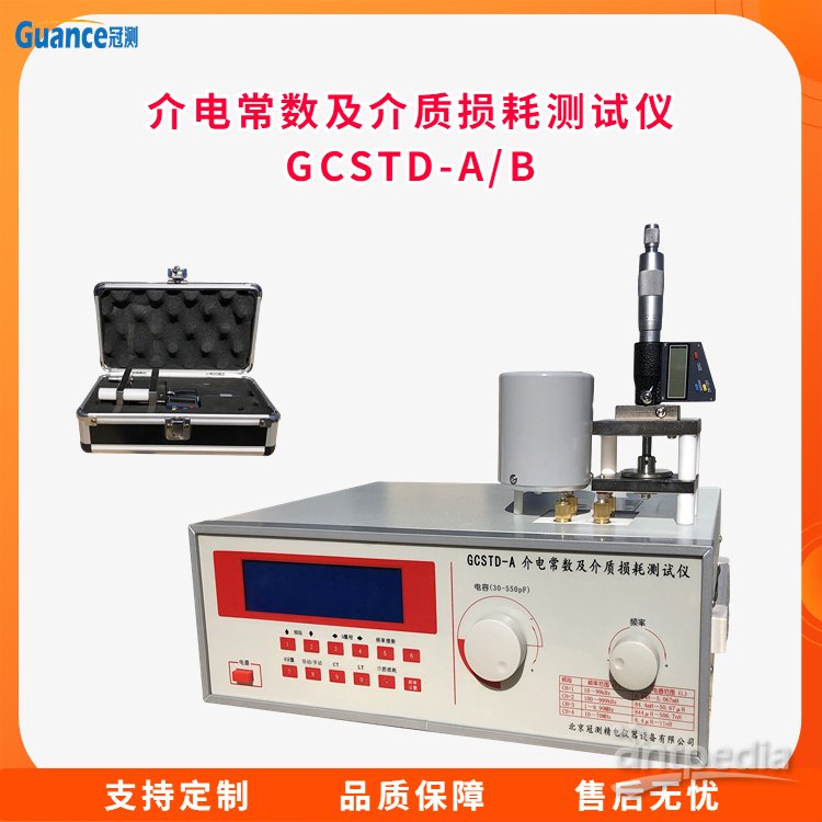 装置<em>瓷</em>高频介电常数测试仪GCSTD-A/B介电常数测定 多功能炭素材料电阻率测试仪