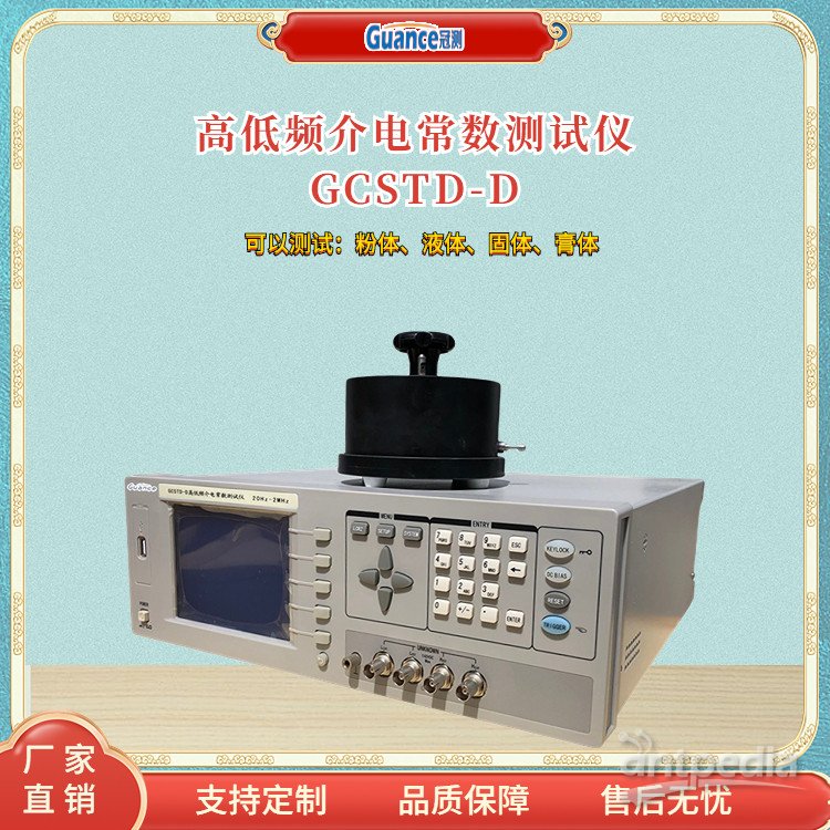 智能高低频介电常数分析仪GCSTD
