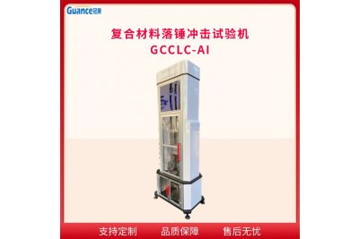  复合材料仪器化落锤冲击试验机