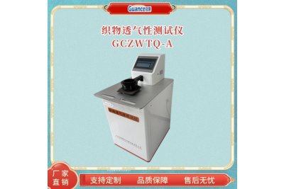 全自动织物透气率检测仪