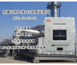 有机废气防爆可燃气体LEL浓度监测仪厂家