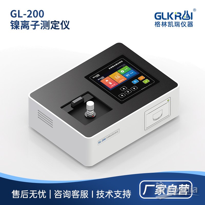  格林凯瑞水质重金属镍测定仪<em>GL-200S2</em> 