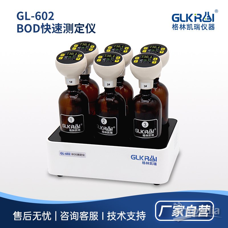 GL-602BOD测定仪格林<em>凯</em>瑞 A  使用