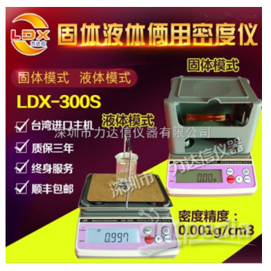 力达信LDX-300G <em>硫酸铜</em>溶液液体密度计