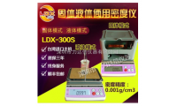力达信LDX-300G 硫酸铜溶液液体密度计