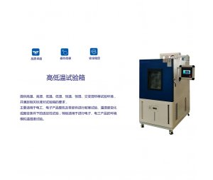 爱义信 高低温试验箱 高低温交变实验箱 可程式高低温试验箱