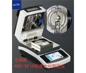 艾瑞斯塑胶颗粒水份测定仪ARS-SF10