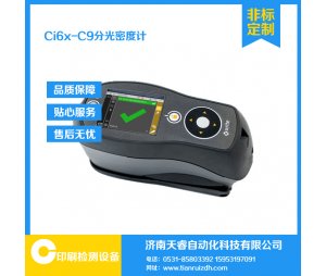 爱色丽Ci6X系列便携式分光光度计