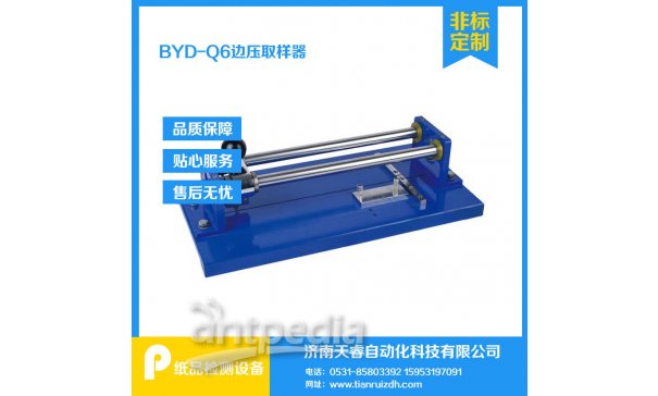 天睿BYD-Q6边压取样器 纸板边压强度取样器