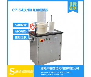 天睿CP-S-4 水循环抄片器