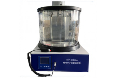 颀高仪器 HSY-31246A相对分子质量试验器 