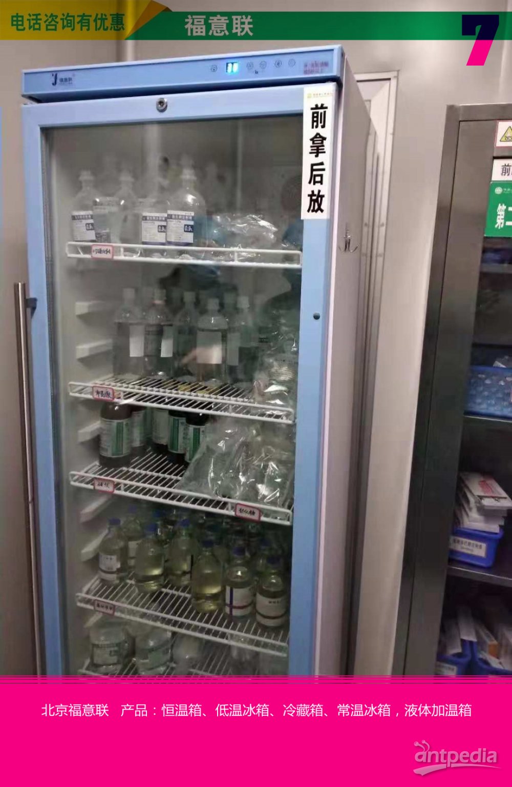 <em>基准</em>物质冰柜