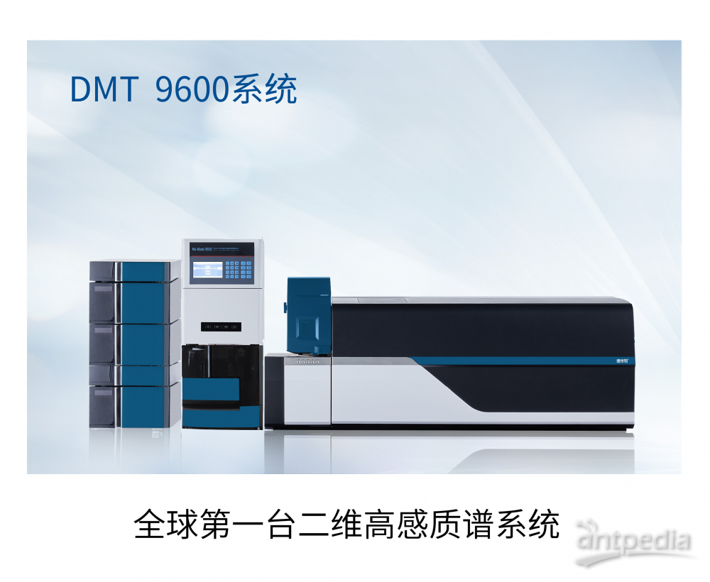 DMT9500 直接血样质谱系统 临床化质谱系统