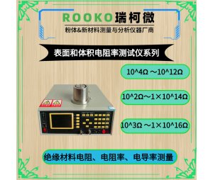 瑞柯微 FT-303E导电和抗静电橡胶电阻率测试仪