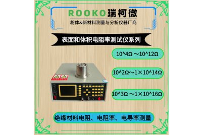 瑞柯微 FT-303B表面和体积电阻率测试仪