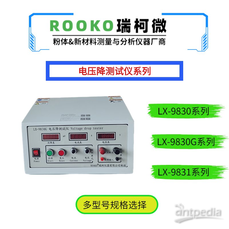瑞柯微 LX-9830G多功能电压<em>降</em>测试仪