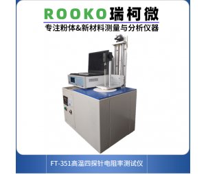 瑞柯微 FT-353绝缘材料高温表面和体积电阻率测试系统
