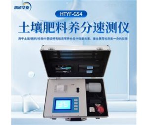 精诚华泰HTYF-GS4土壤养分快速测量仪