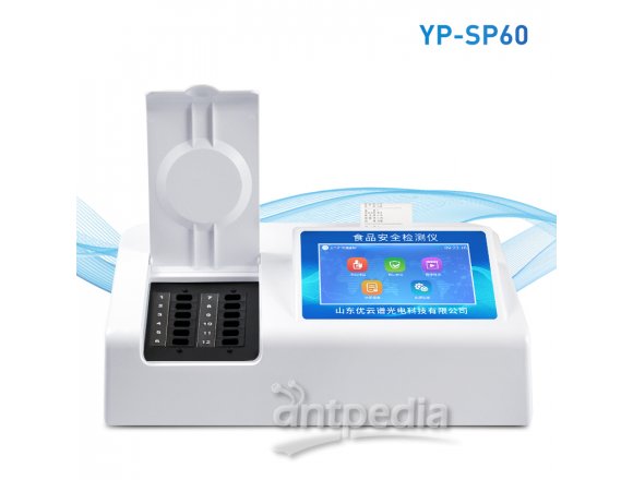 优云谱全自动食品安全检测仪YP-SP60