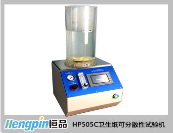 济南恒品HP505C卫生纸可分散性试验机