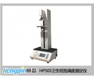 济南恒品HP503卫生纸饱满度测定仪 