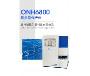 博维ONH-6800氧氮氢分析仪