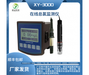 新业环保在线水质余氯总氯 自动分析仪总氯实时监测仪 多参数电极法  XY-8000