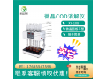 新业环保国标高氯COD分析仪