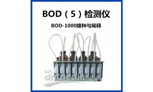 陆恒水质BOD（5）检测仪 	BOD-1000