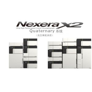  Nexera <em>Quaternary</em> 超快速LC分析