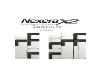  Nexera Quaternary 超快速LC分析