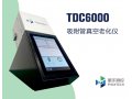 朋环测控TDC6000吸附管真空老化仪