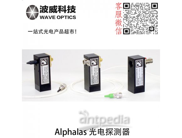 高速光电探测器丨UPD-35-IR2-FC丨Alphalas-中国代理-北京波威科技有限公司