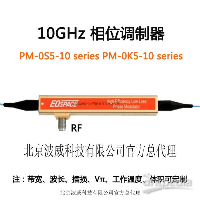 600-<em>633</em>nm,10GHz光纤相位调制器，PM-0K5-10-PFA-PFA-<em>633</em>