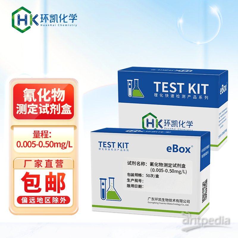 环凯生物090162磷酸盐测定试剂（1～20mg/L）HR