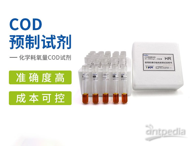 环凯生物090001-3COD预制试剂（20-2000mg/L）（HR