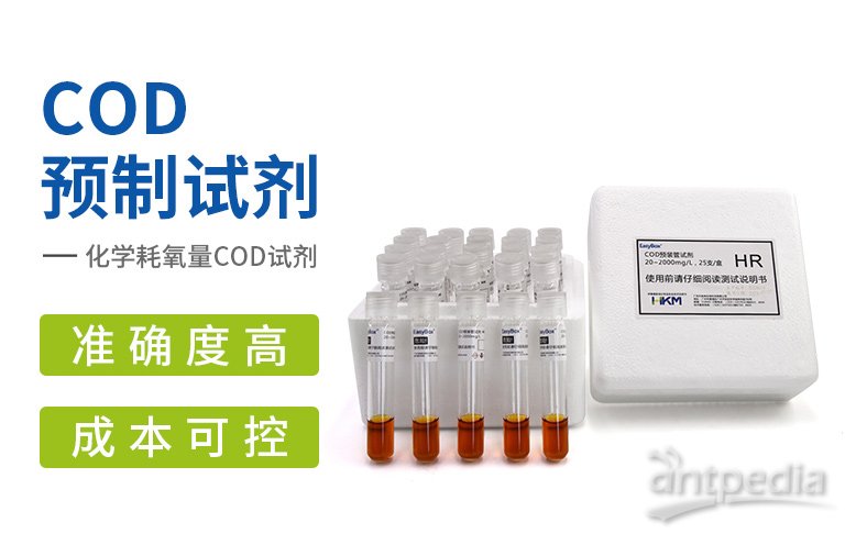 环凯生物090004-2COD预制试剂（5-150mg/L）（LR