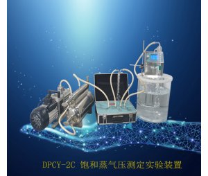 DPCY-2C 饱和蒸气压测定实验装置