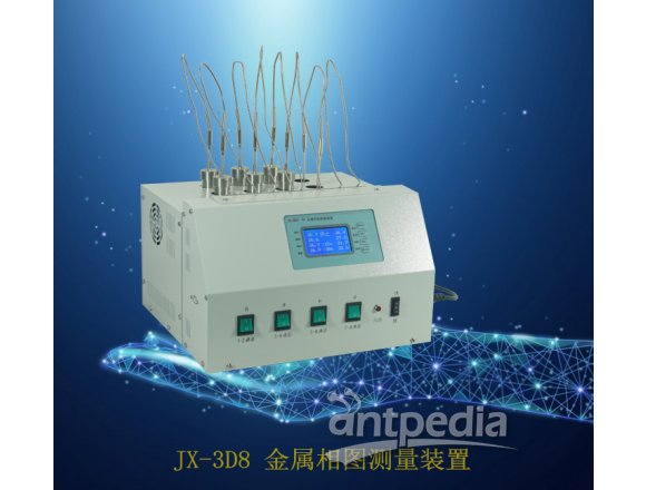 JX-3D8 金属相图测量装置