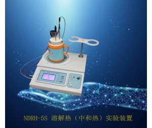 NDRH-5S 溶解热（中和热）实验装置
