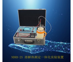 NDRH-2S 溶解热测定一体化实验装置