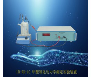 LB-RD-10 甲酸氧化动力学测定实验装置