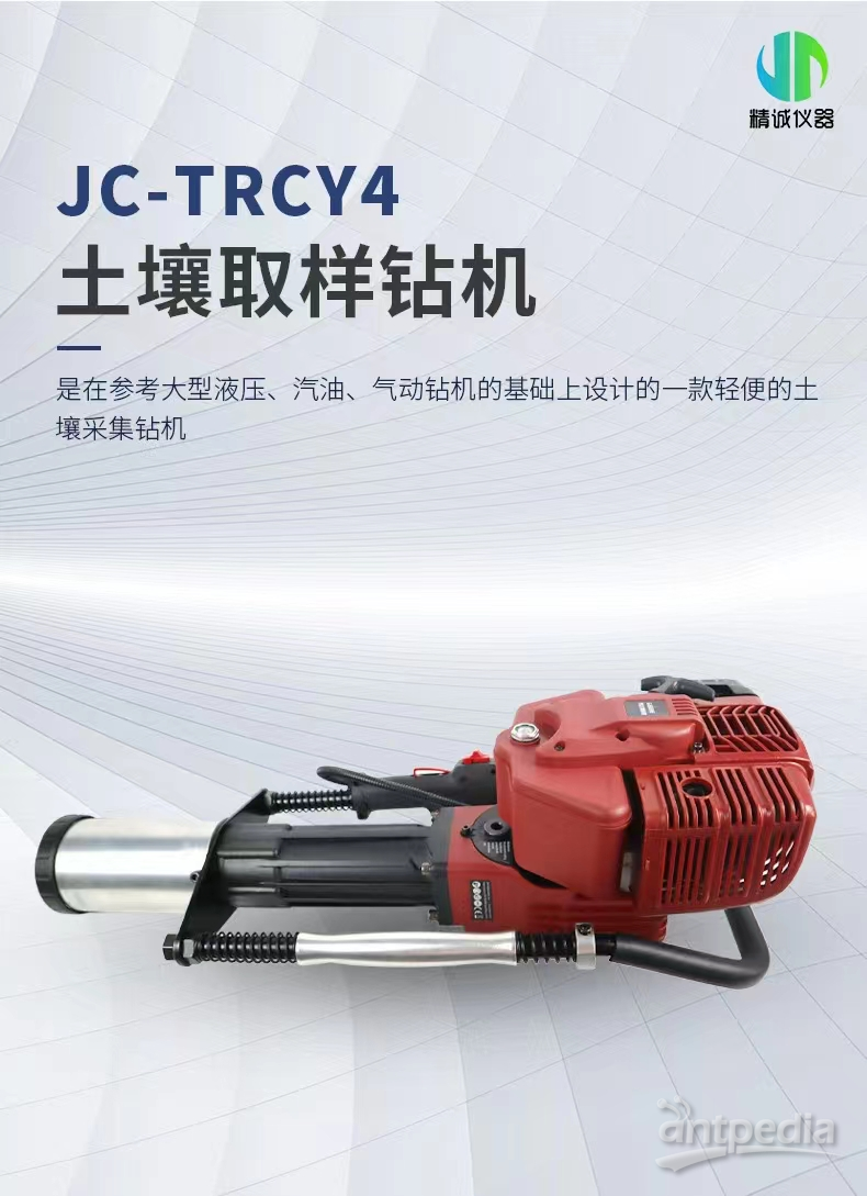 JC-TRCY4便携式<em>土壤</em>取样钻机