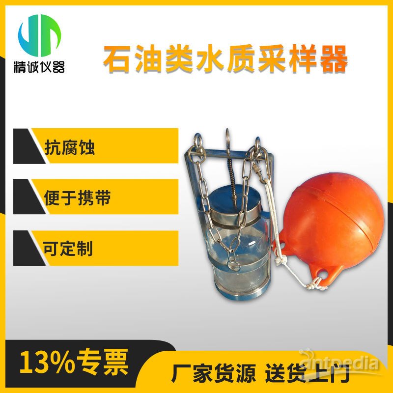 N-5石油类水质采样器