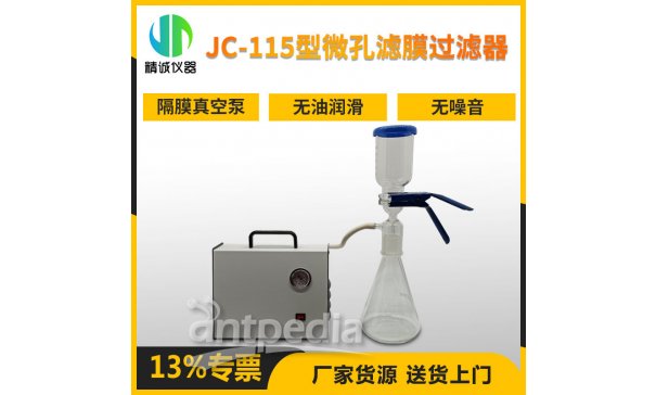 JC-115型全玻璃微孔滤膜过滤器