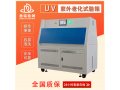 UV紫外线测试仪抗紫外线抗老化测试箱