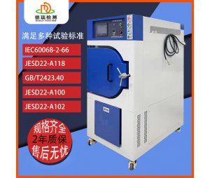 IEC6008稳态湿热不饱和蒸汽老化设备HAST