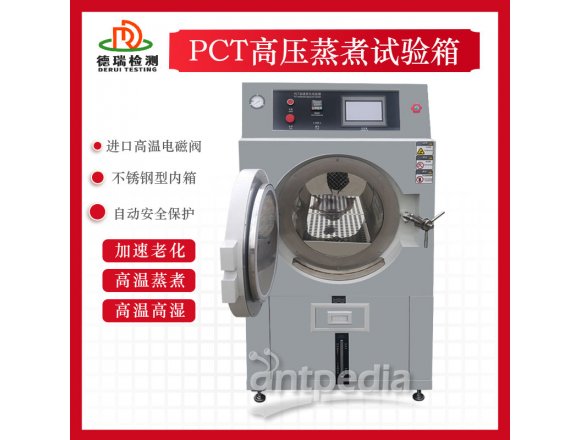 PCT高压蒸煮试验箱 高温蒸煮试验机