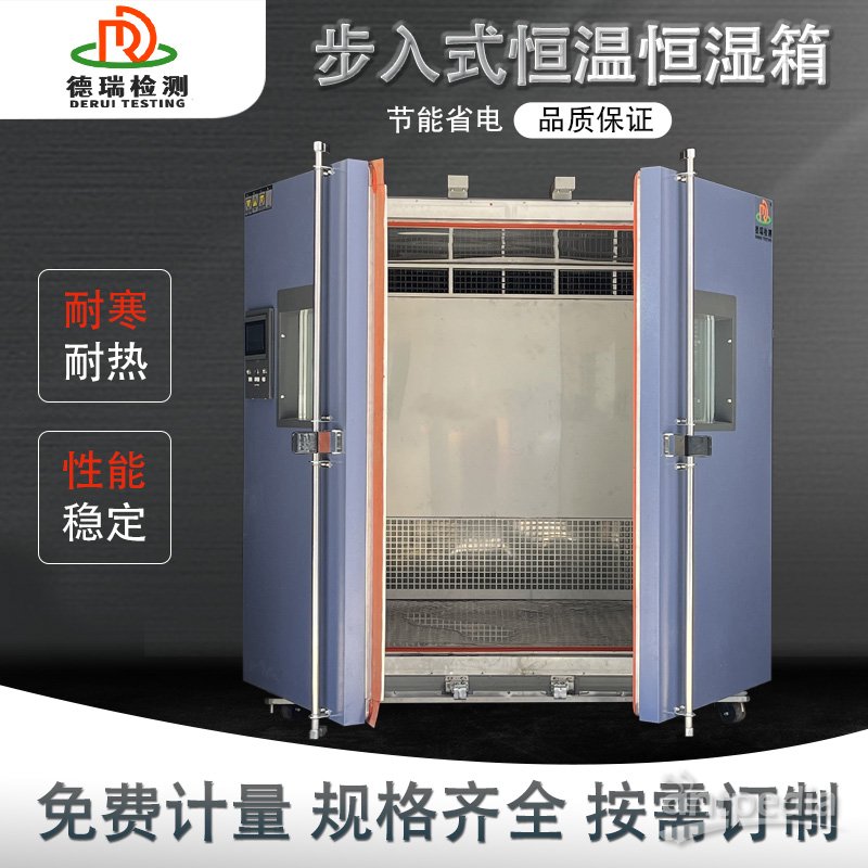 步入式高低温试验箱多种规格 可定制
